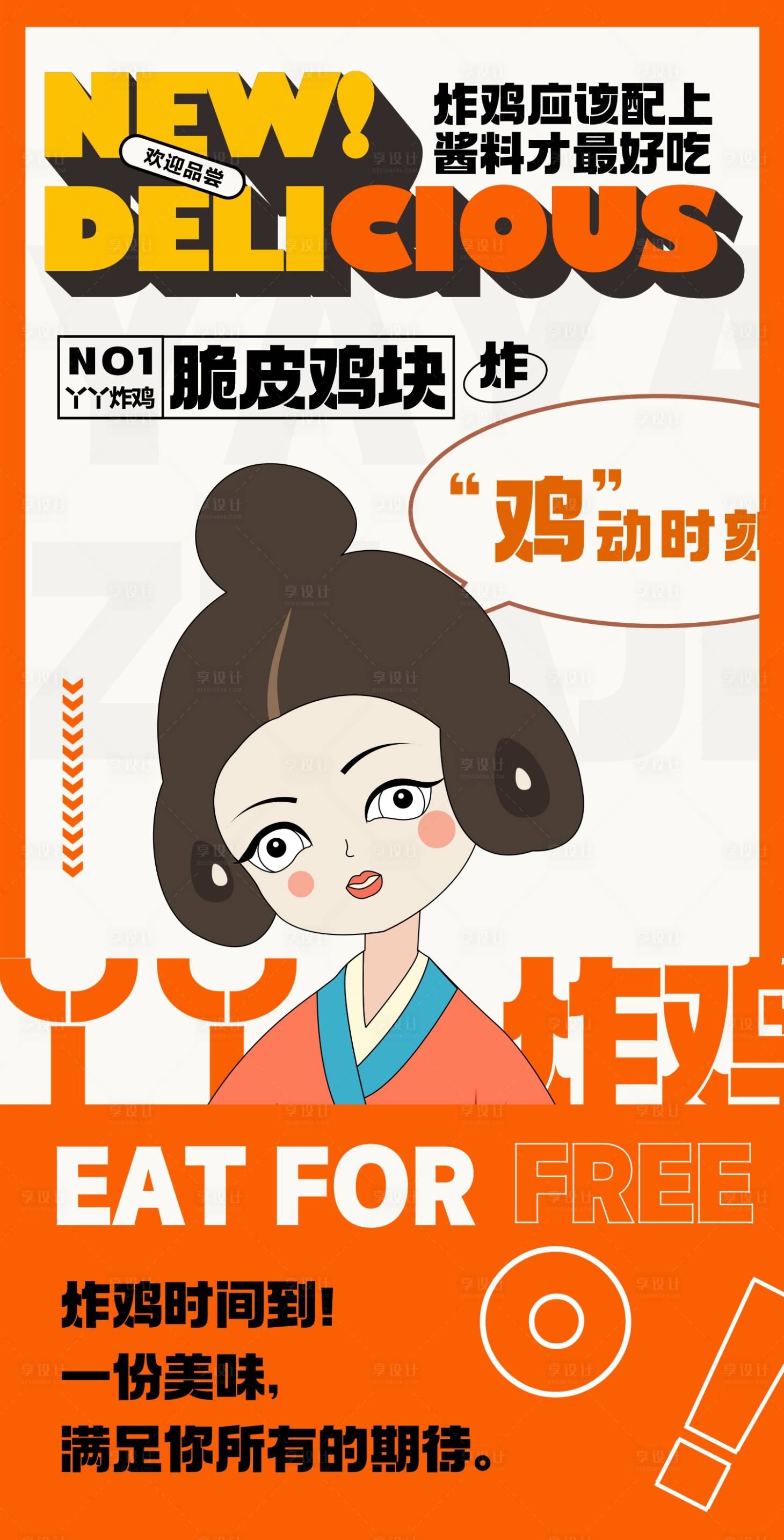 源文件下載【享設(shè)計】搜索編號：74420020367484295【炸雞海報】