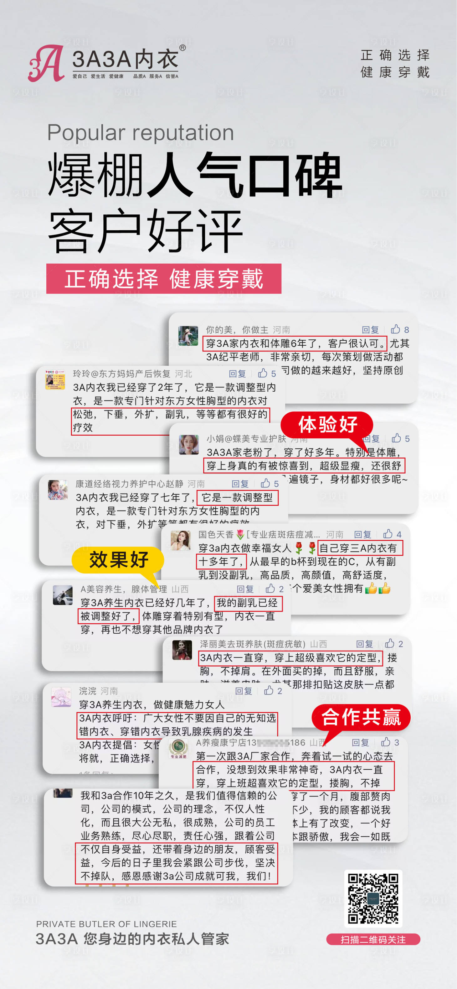 源文件下载【客户好评反馈海报】编号：47870020690746412