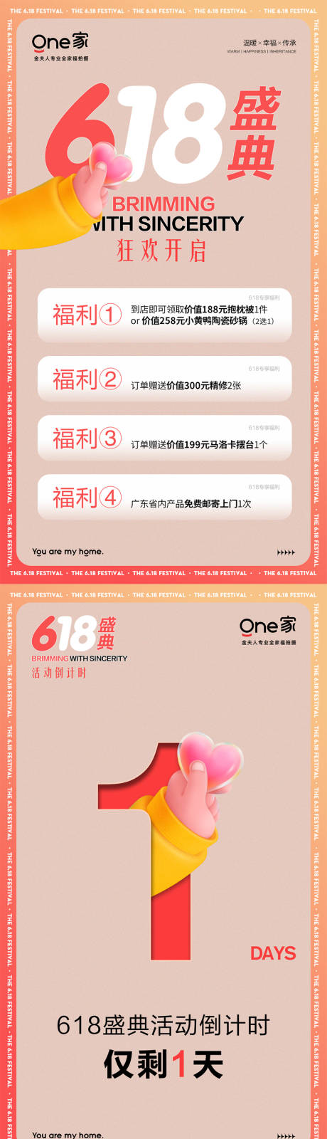 源文件下载【618盛典海报】编号：85210020184784300