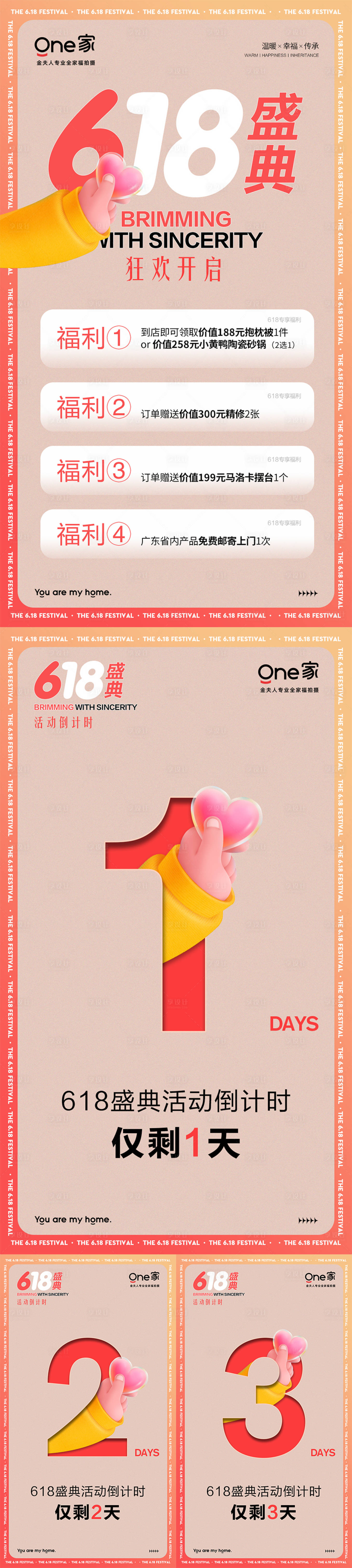 源文件下載【享設計】搜索編號：85210020184784300【618盛典海報】