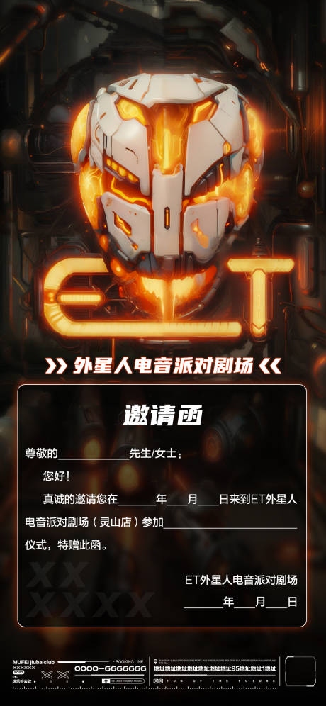 源文件下载【酒吧邀请函通告科技海报】编号：47300020399633993