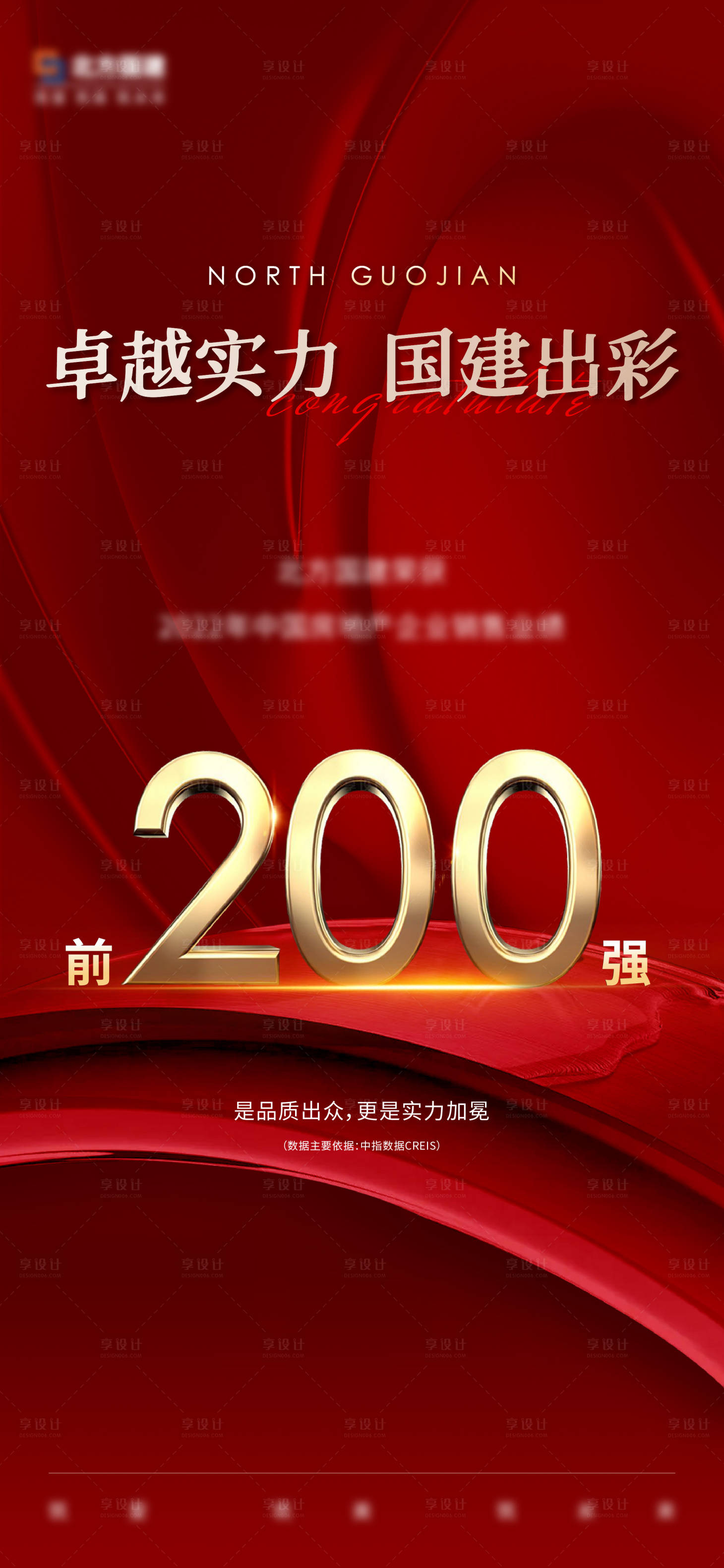 源文件下載【享設計】搜索編號：44540020394241887【地產土拍喜報單圖海報】