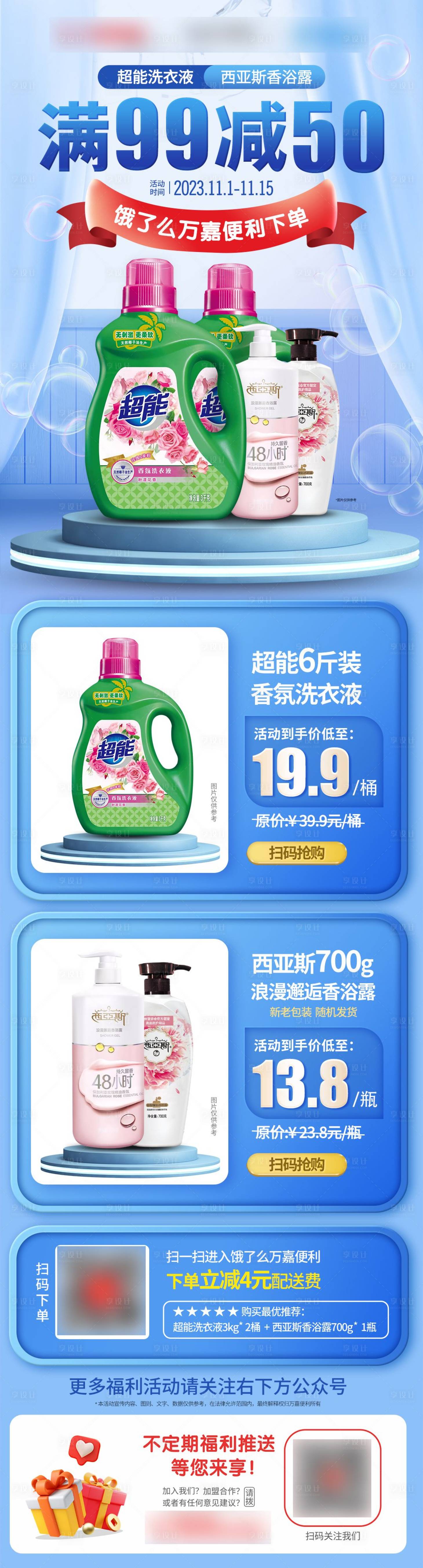 源文件下载【享设计】搜索编号：55690020193341202【满减促销活动推文长图】