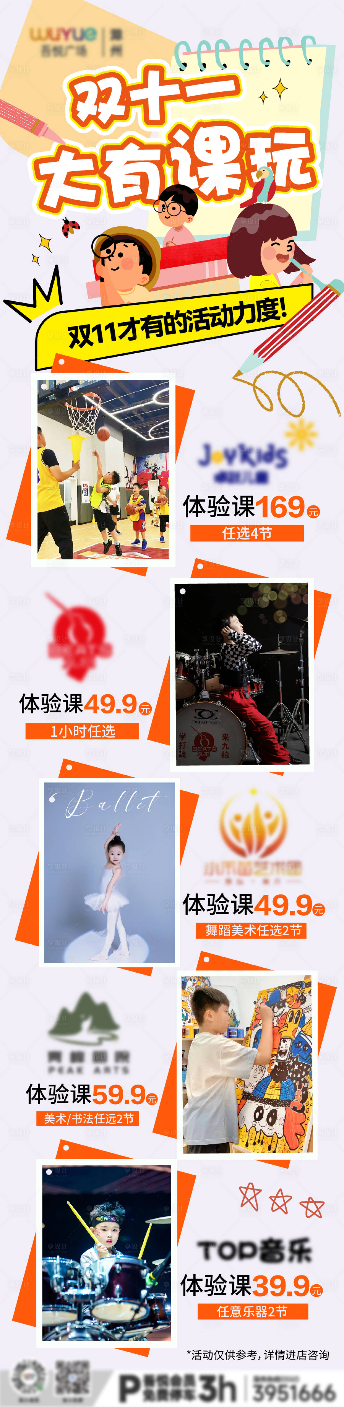 源文件下載【享設計】搜索編號：67590020313298592【地產(chǎn)雙十一兒童教培活動宣傳系列海報】