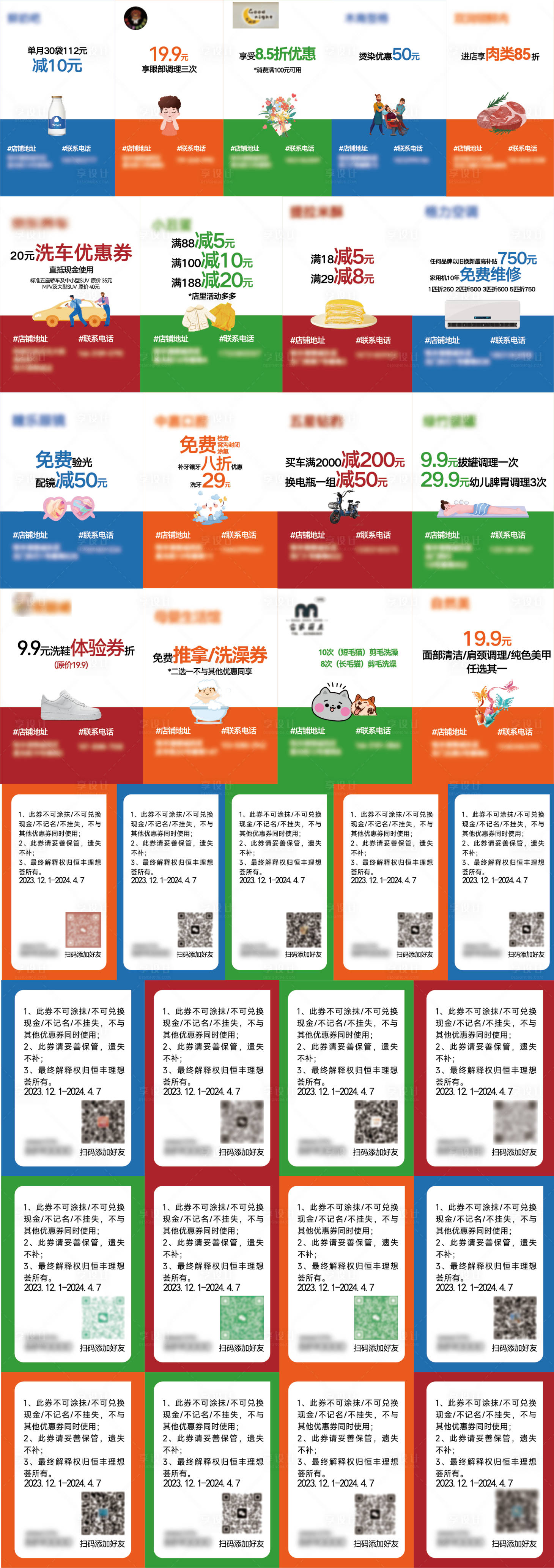 源文件下载【享设计】搜索编号：89200020513912087【社区商铺服务扶持蚂蚁线优惠卷】