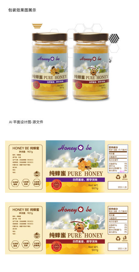 源文件下载【蜂蜜包装设计】编号：84130020547442339