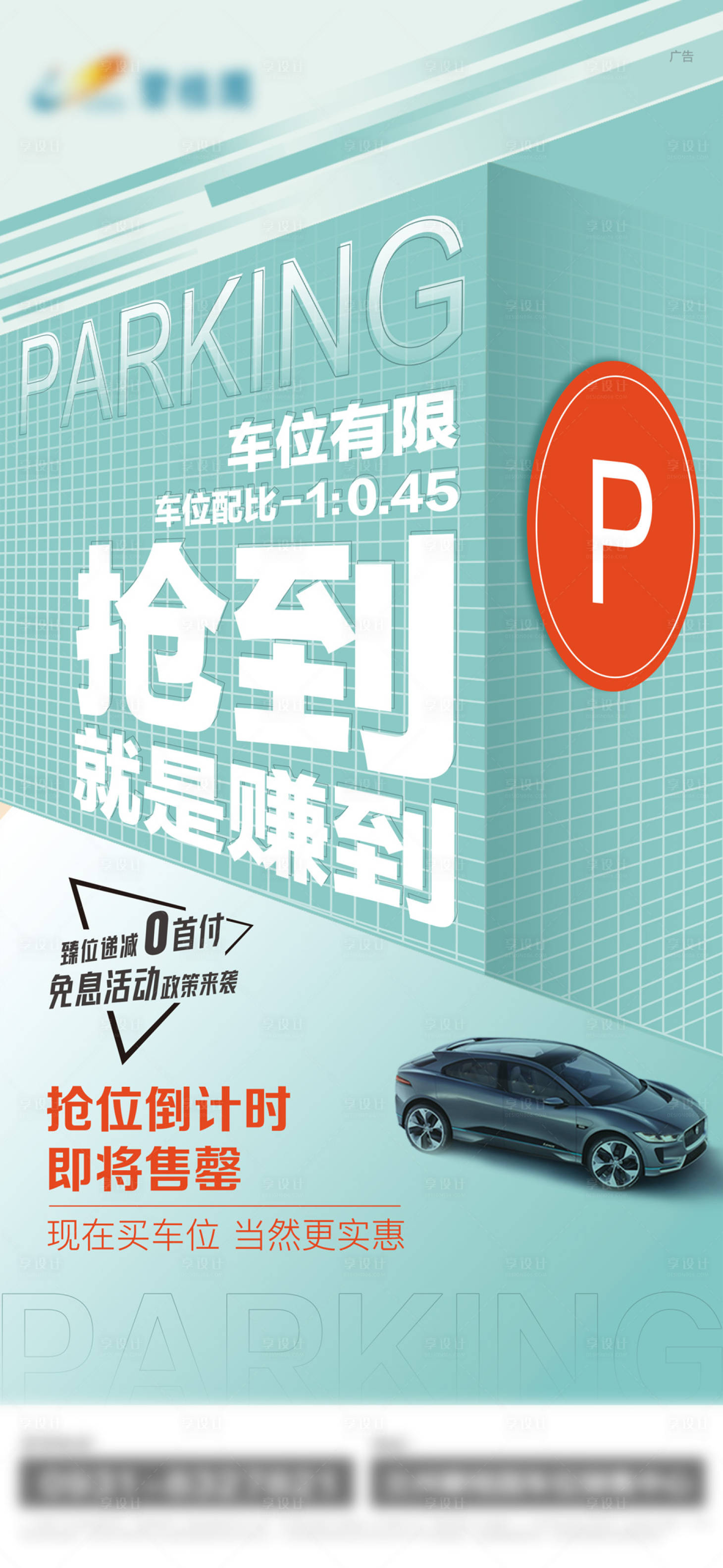 源文件下載【享設計】搜索編號：65620020448682342【車位單圖】
