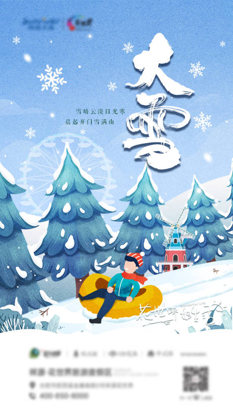 源文件下载【大雪节气海报】编号：83400020662814152