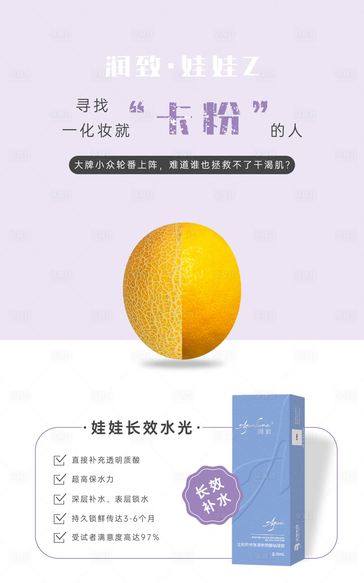 源文件下载【享设计】搜索编号：33980020676415523【医美润致不卡粉海报】