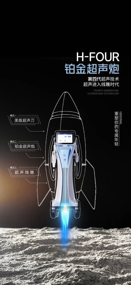 源文件下载【享设计】搜索编号：89200020437154085【医美铂金超声炮海报】