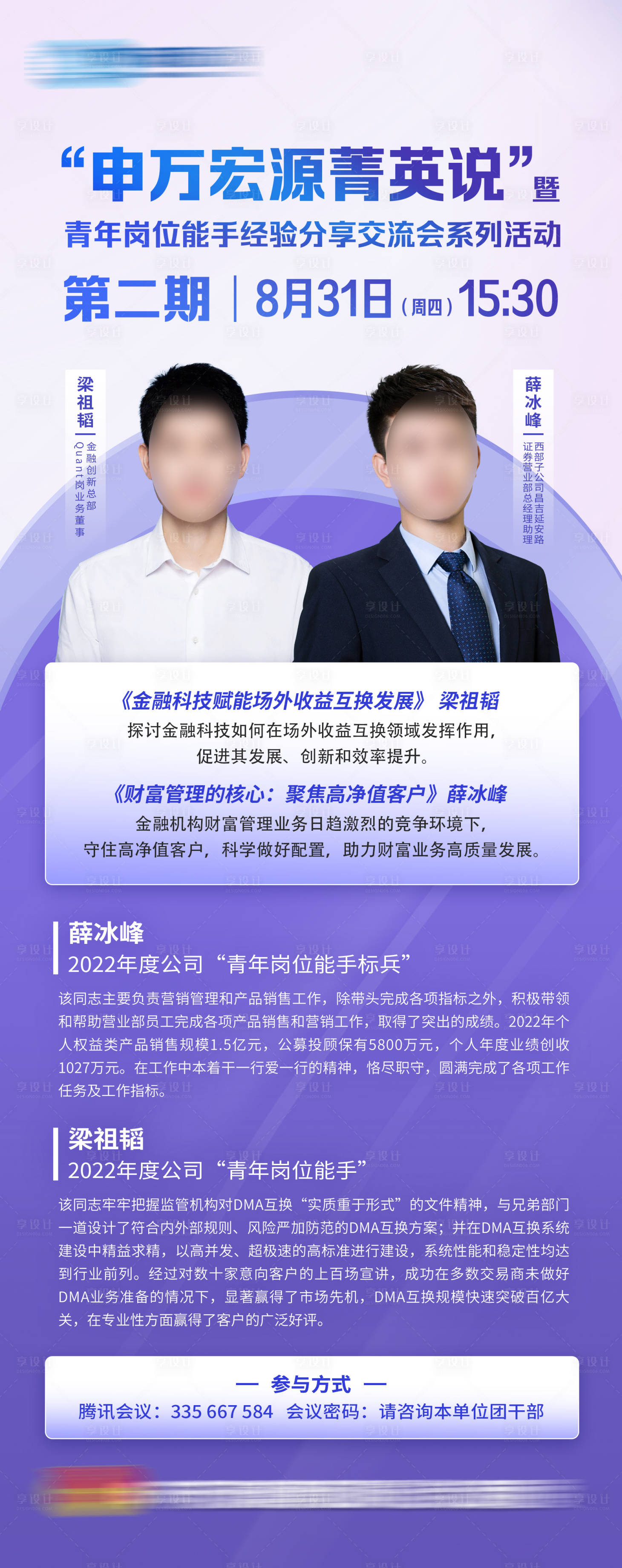 源文件下载【精英人物海报】编号：24490020383832523