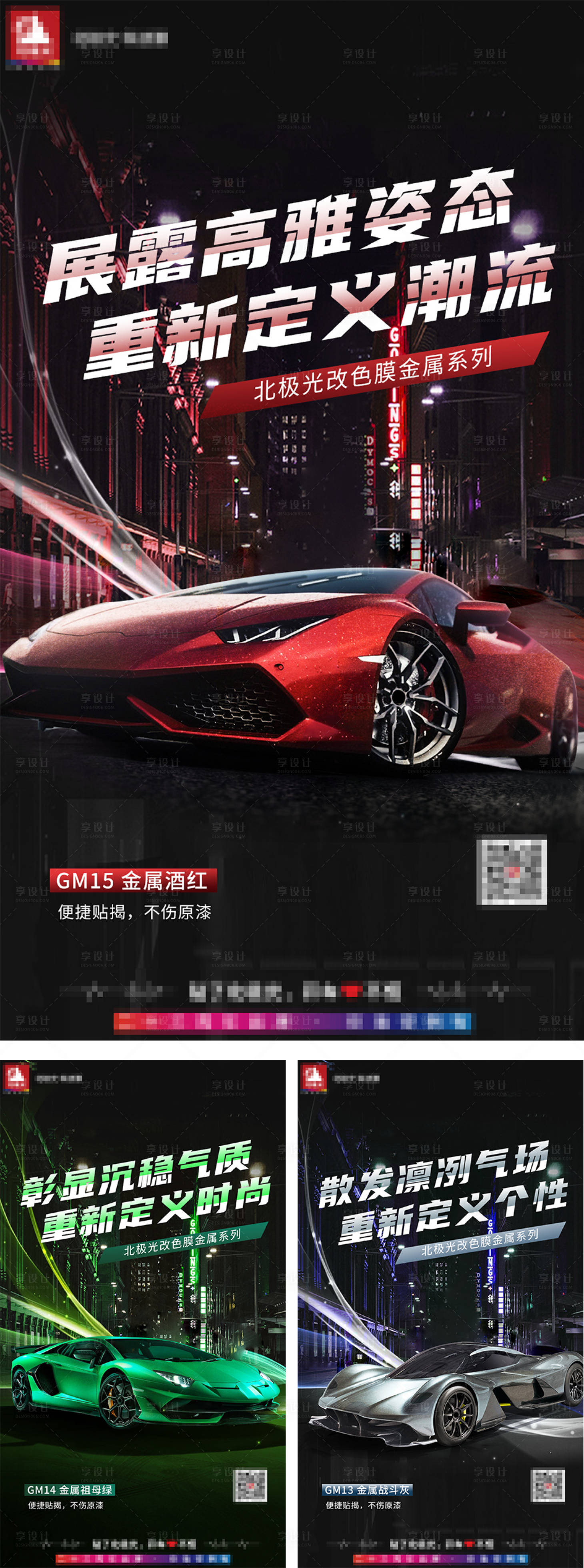 源文件下载【享设计】搜索编号：11500020317516684【汽车膜产品系列海报】