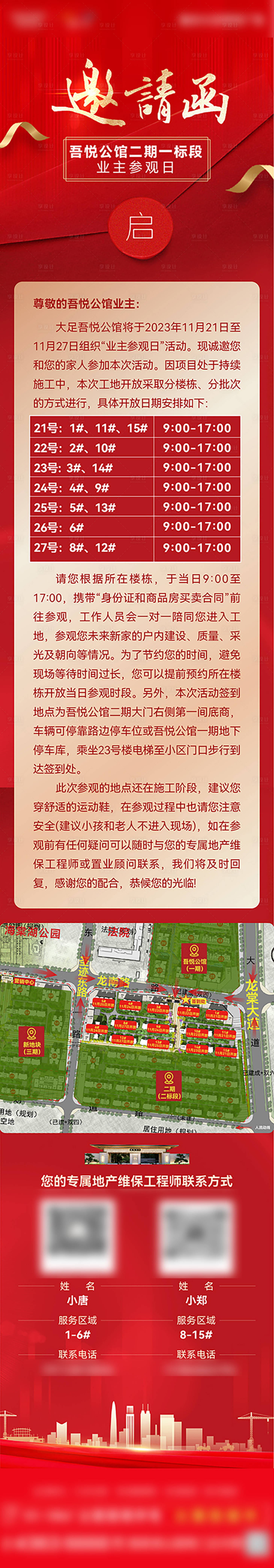 源文件下载【工地开放日邀请涵】编号：97030020618979467