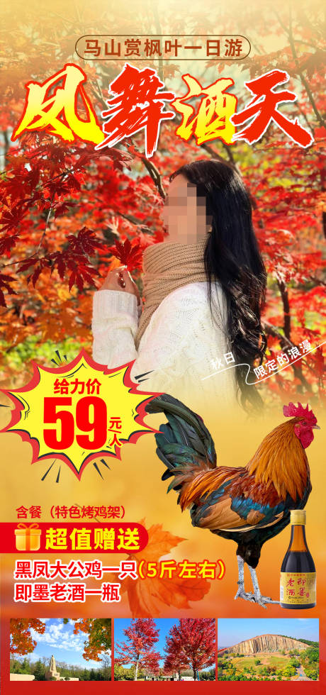 源文件下载【享设计】搜索编号：68140020151889451【赏秋马山地质公园旅游海报】