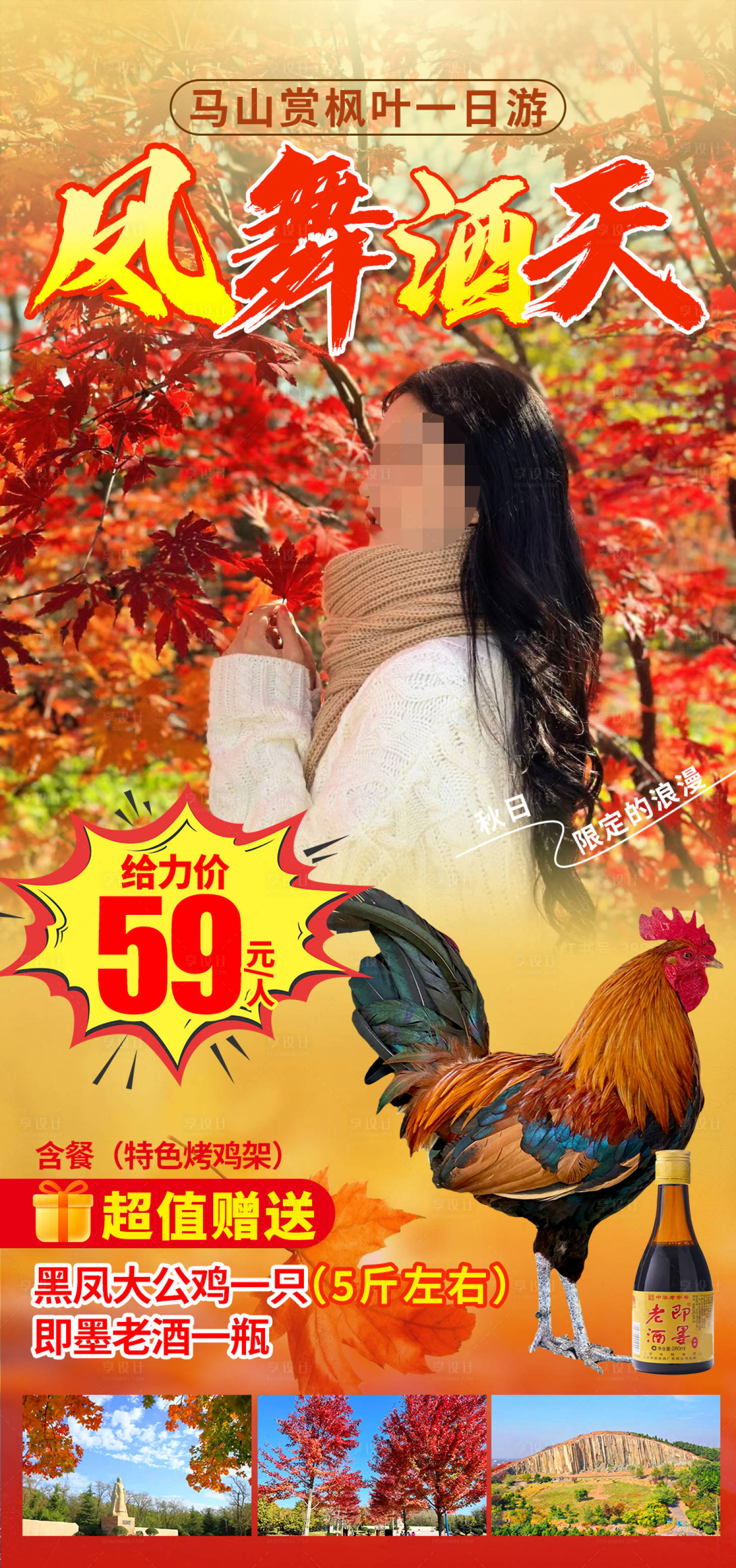 源文件下载【赏秋马山地质公园旅游海报】编号：68140020151889451