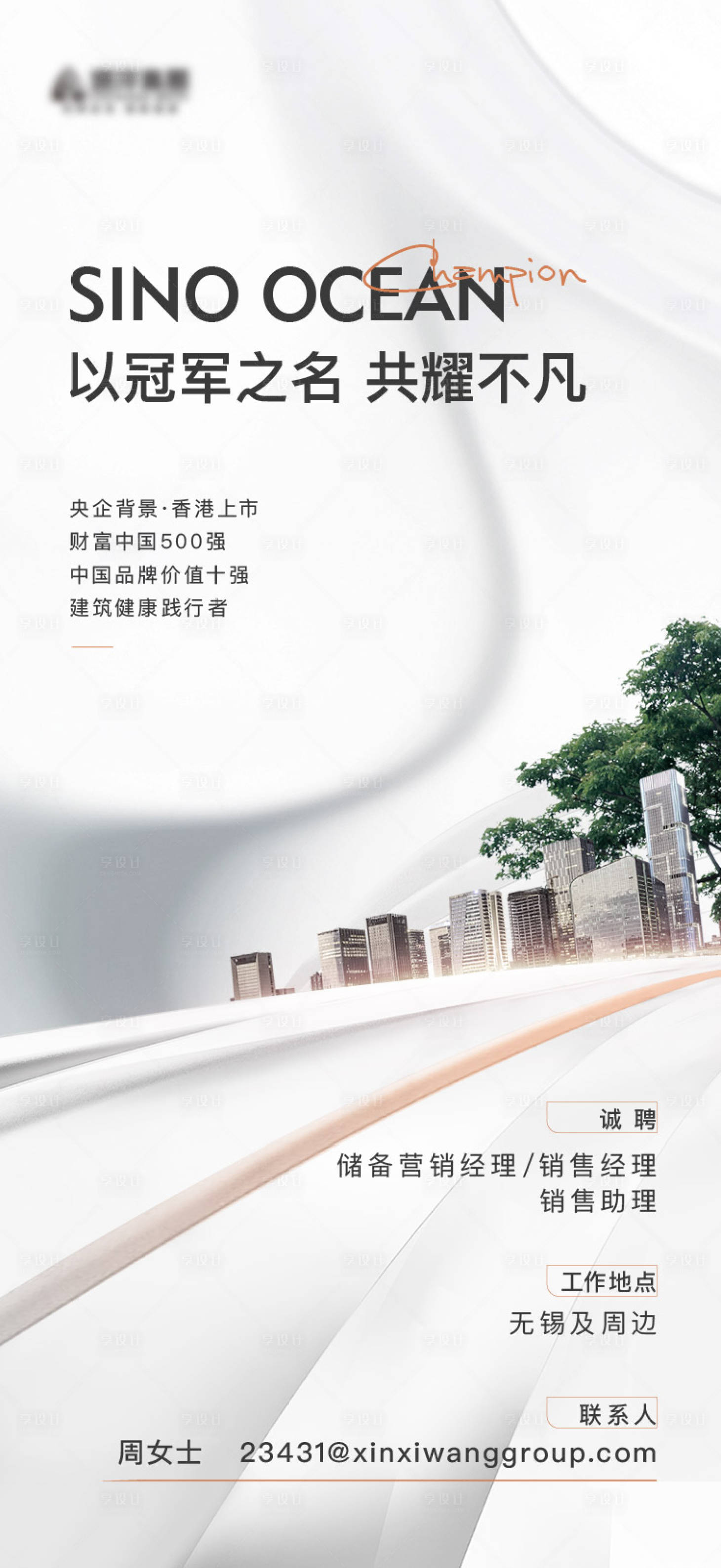 源文件下載【享設計】搜索編號：44460020290013284【招聘海報】