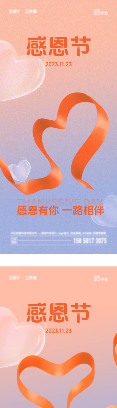 源文件下载【享设计】搜索编号：24240020493488404【感恩节海报】