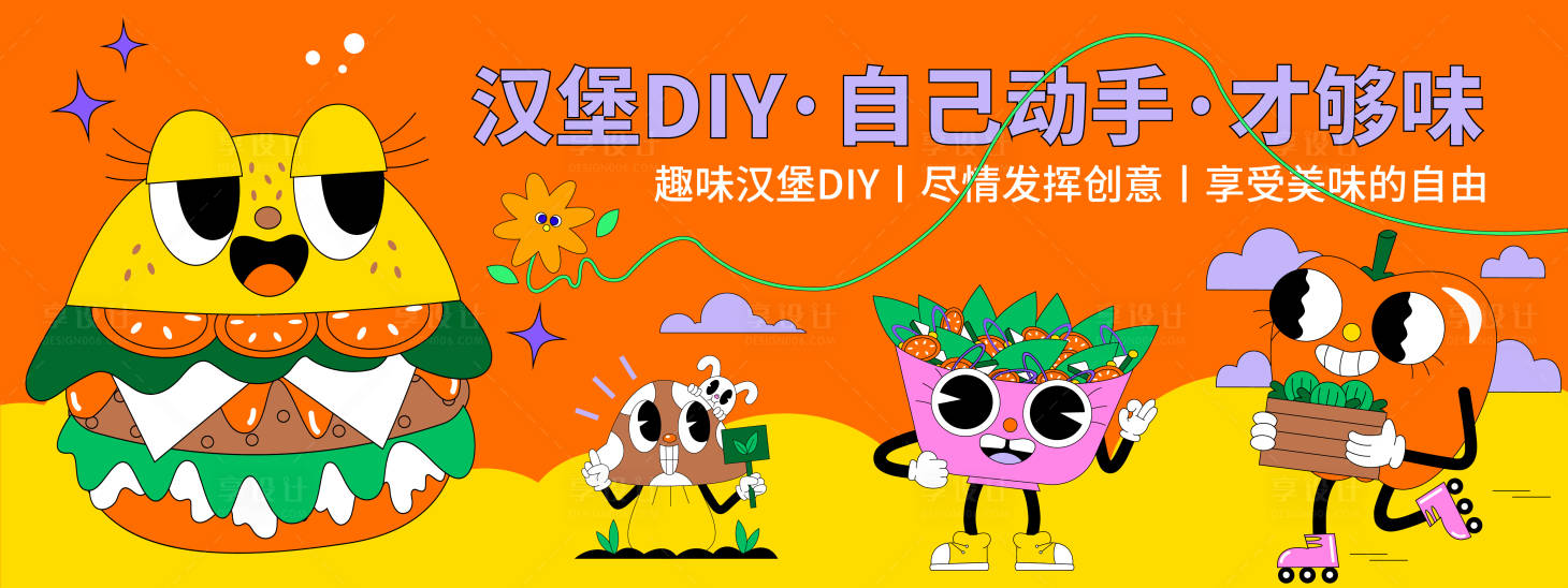 源文件下載【享設計】搜索編號：78920020167717137【漢堡DIY背景板】