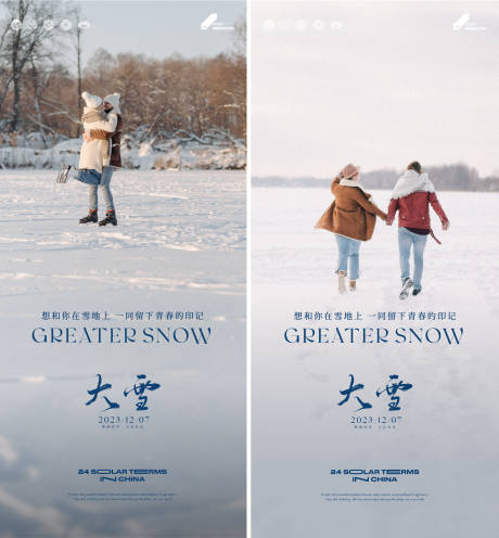 源文件下載【享設計】搜索編號：54010020440715936【二十四節氣小雪大雪】