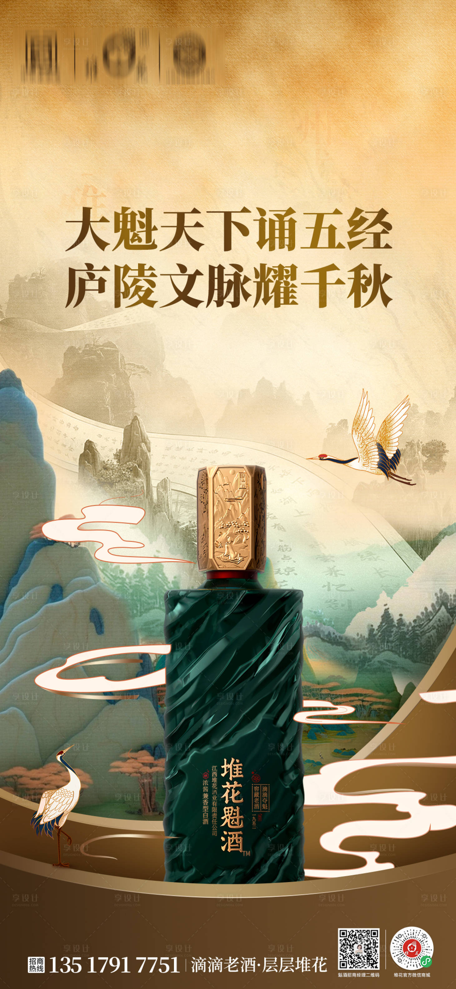 源文件下载【享设计】搜索编号：55460020311952680【白酒国潮海报】