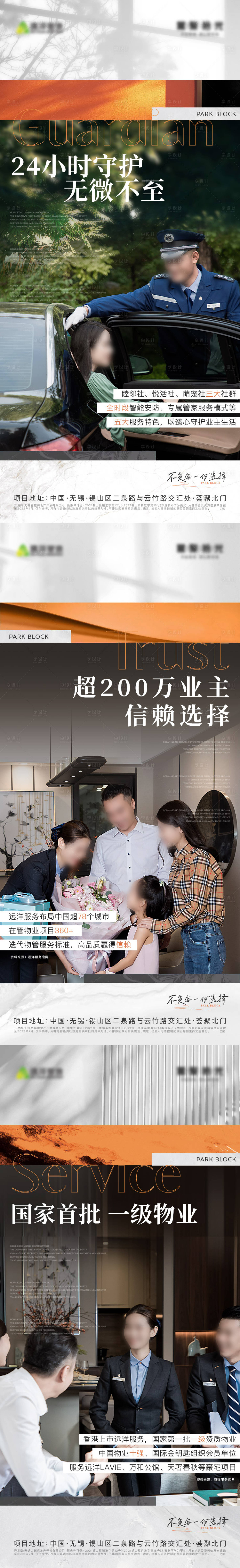 源文件下載【享設計】搜索編號：58150020641896593【物業系列海報】