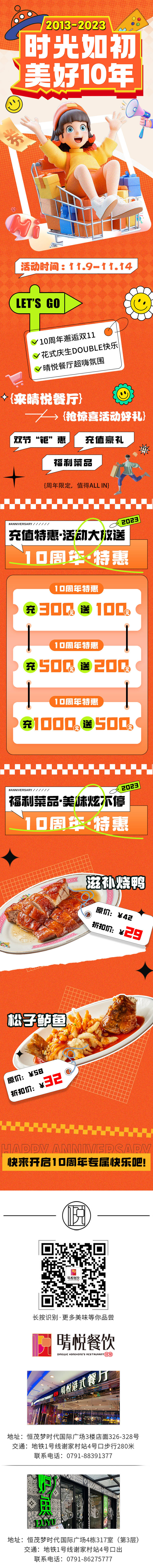 源文件下载【享设计】搜索编号：80780020372614726【周年庆十周年餐饮长图】