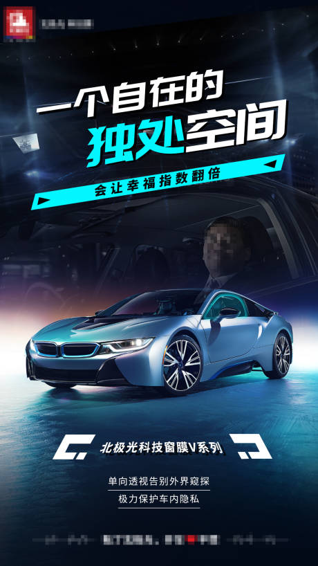 源文件下载【汽车膜海报】编号：70580020315312457