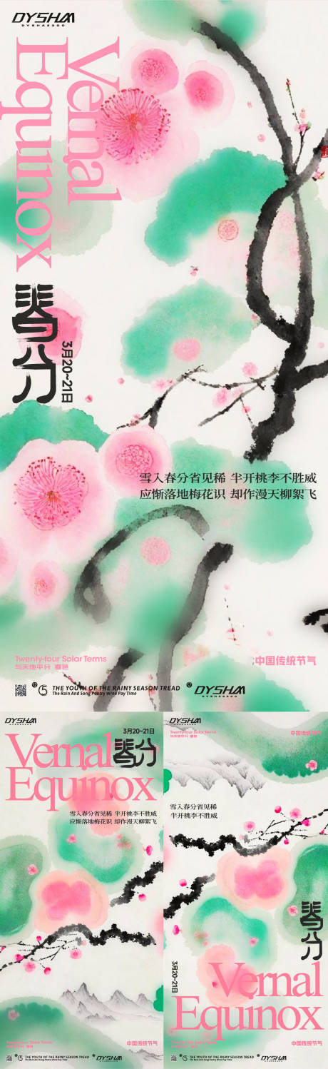 源文件下載【享設(shè)計(jì)】搜索編號：70540020197982151【節(jié)氣春分海報(bào)】