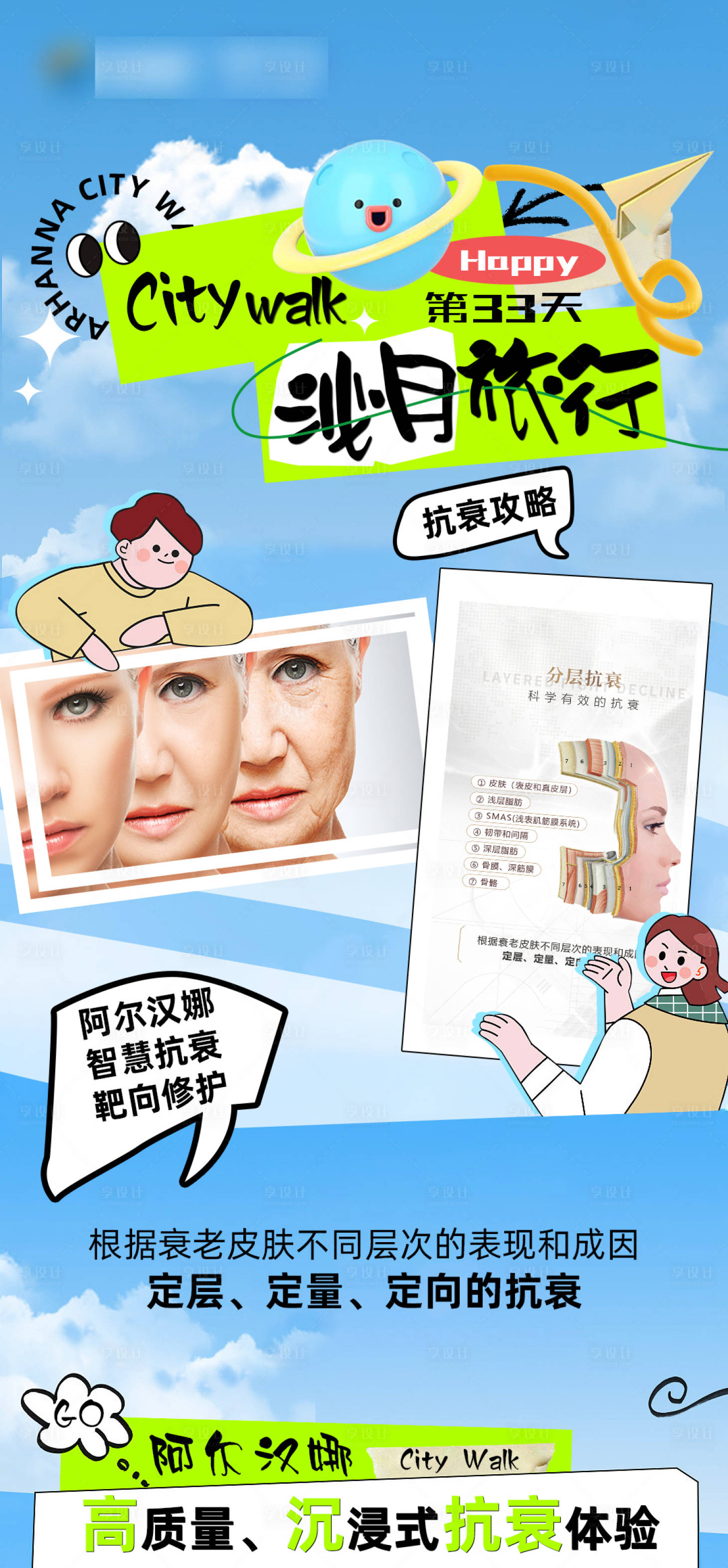 源文件下载【享设计】搜索编号：23630020448712268【医美活动海报】