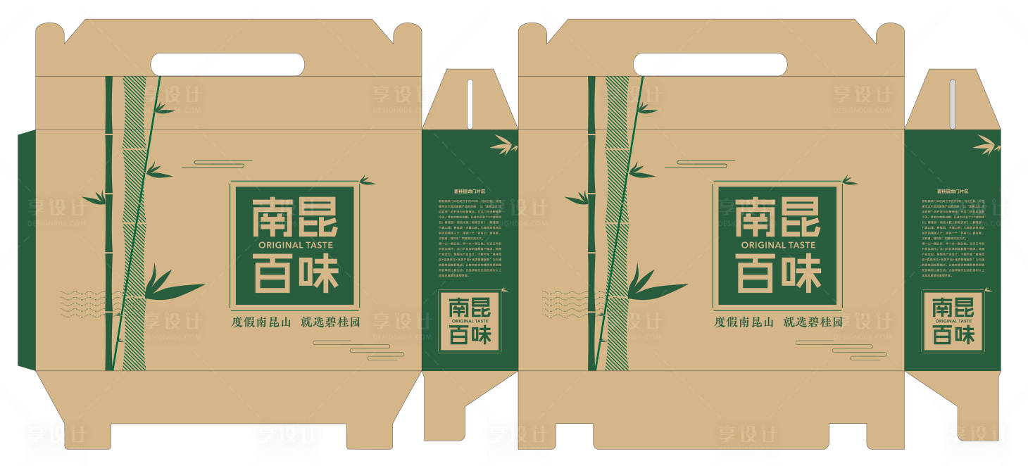 源文件下載【享設計】搜索編號：33770020347274491【農產品手提定制包裝禮盒設計】