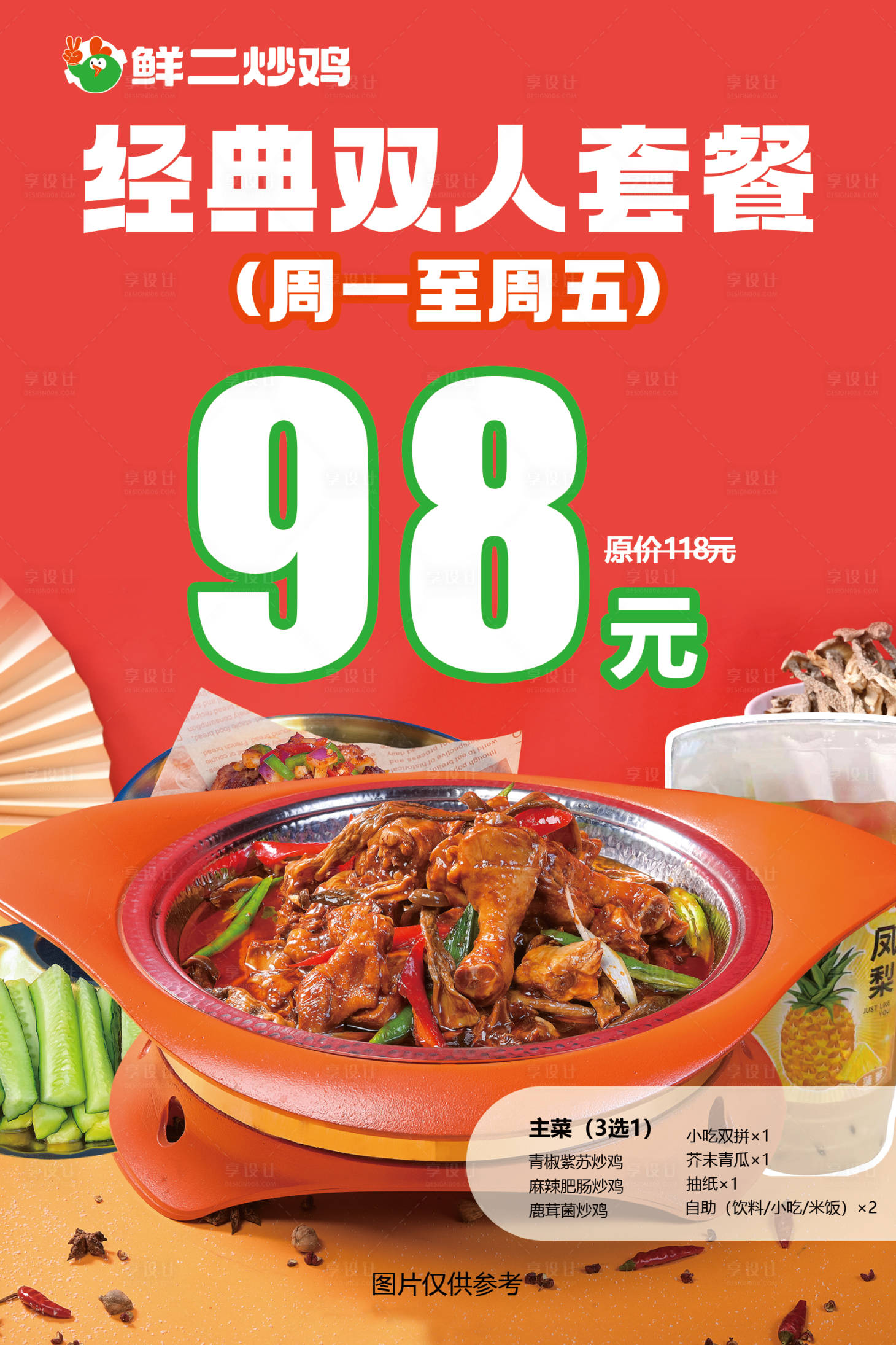 源文件下載【美食套餐海報】編號：17140020385615649