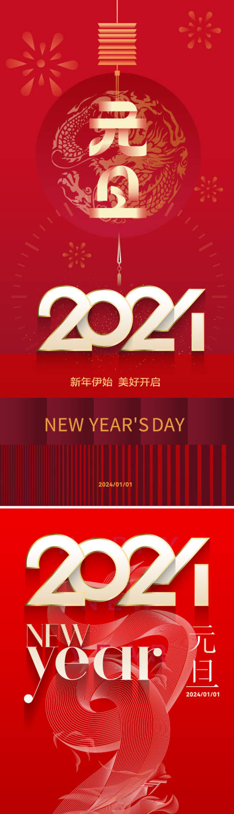 源文件下载【地产2024元旦节日海报】编号：20231119122220189