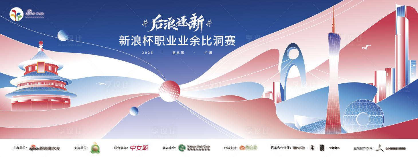 源文件下载【高尔夫赛事插画背景板】编号：80730020326291285