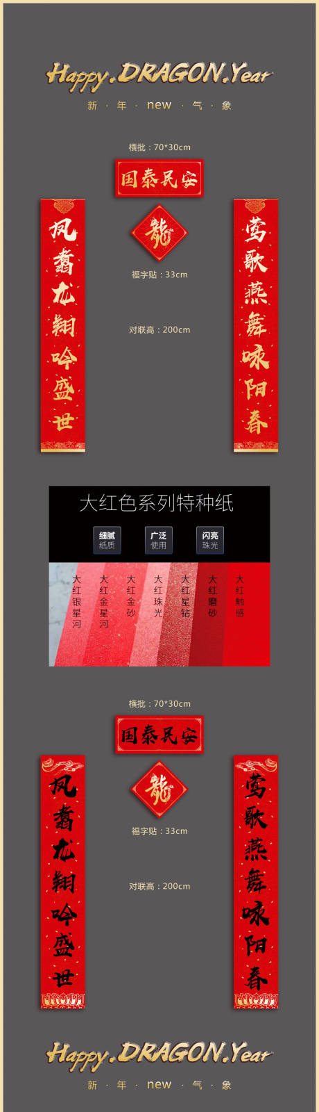 源文件下载【2024龙年春联红包新年物料】编号：76160020374349870