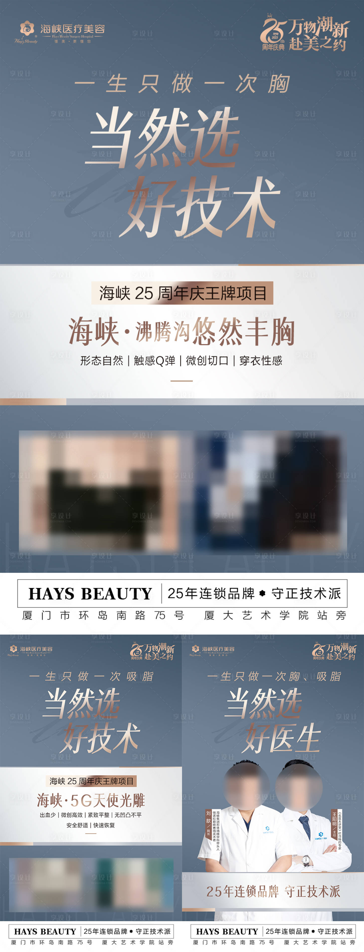 源文件下載【享設計】搜索編號：53620020269473550【豐胸吸脂案例組圖海報】