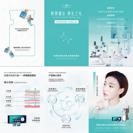 源文件下载【医美彩妆护肤产品品牌折页三折页宣传页】编号：77930020290935275