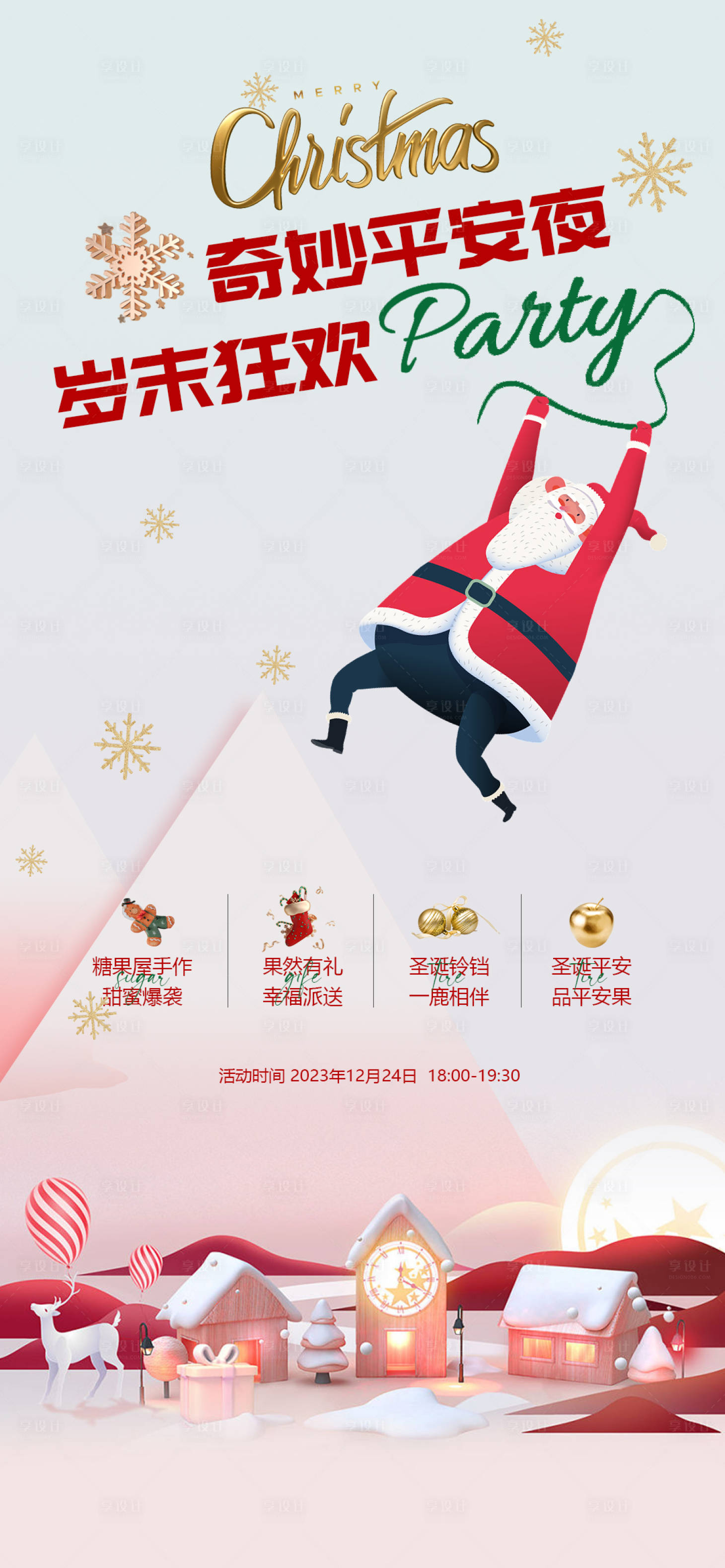 圣诞节好礼海报-源文件【享设计】
