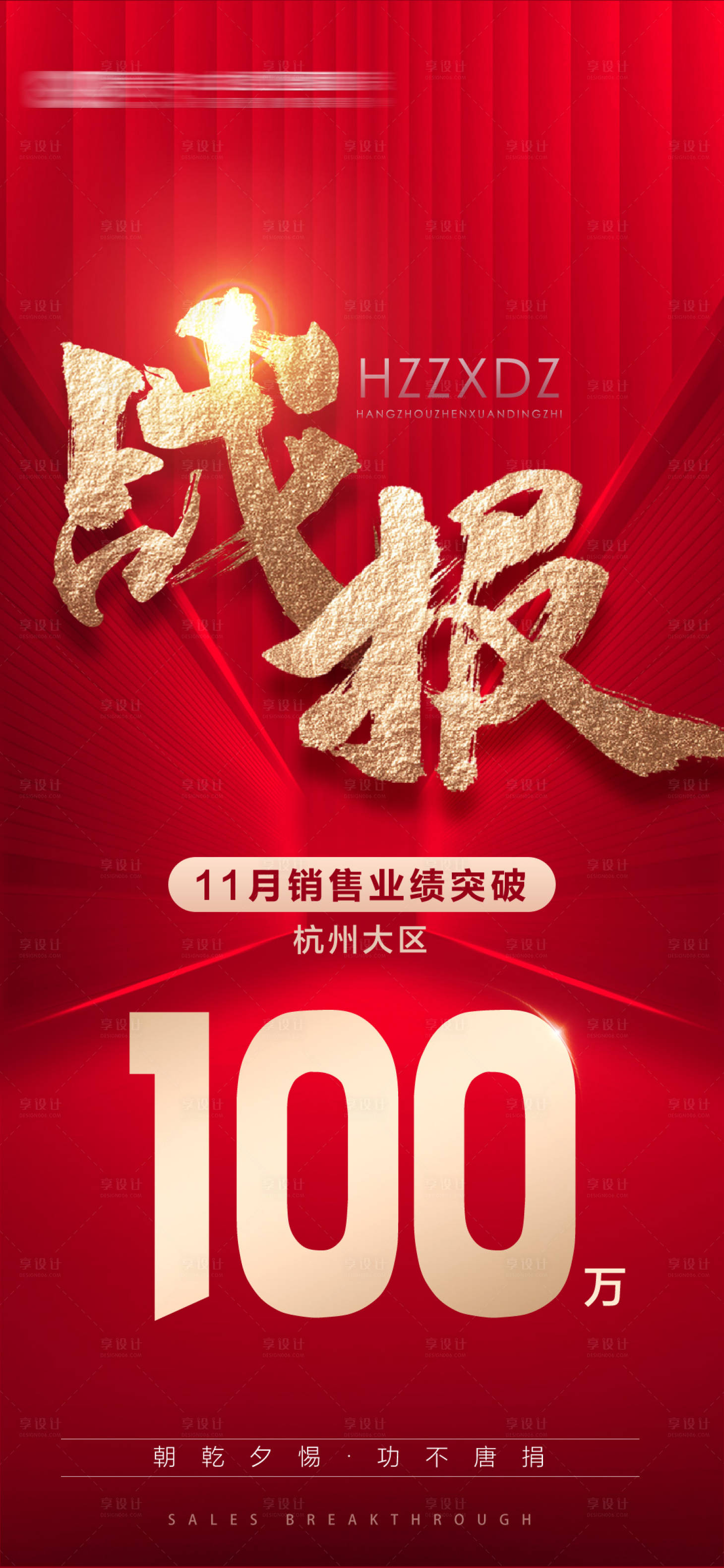 源文件下載【享設計】搜索編號：18530020273445016【戰報海報】