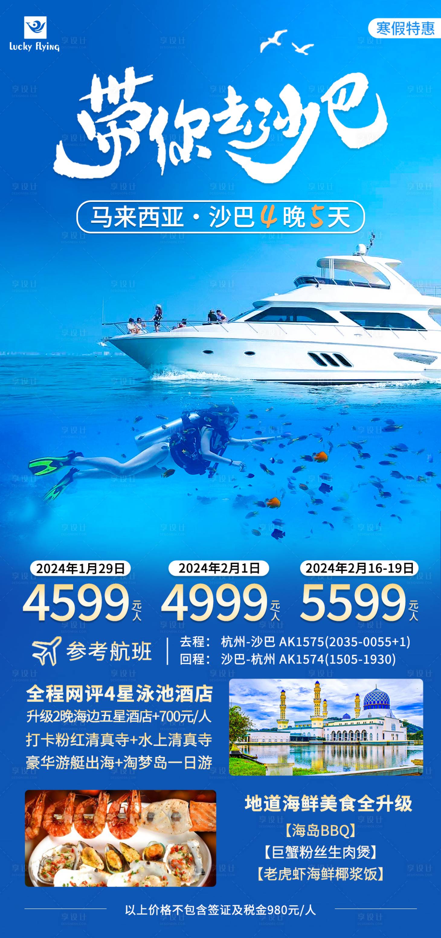 源文件下载【享设计】搜索编号：12090020174688068【马来西亚沙巴海报】