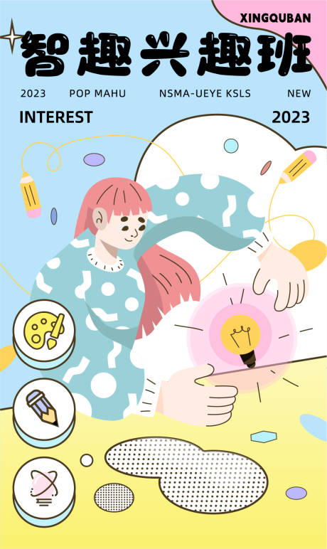 源文件下載【享設計】搜索編號：98980020517632210【培訓興趣班插畫海報】