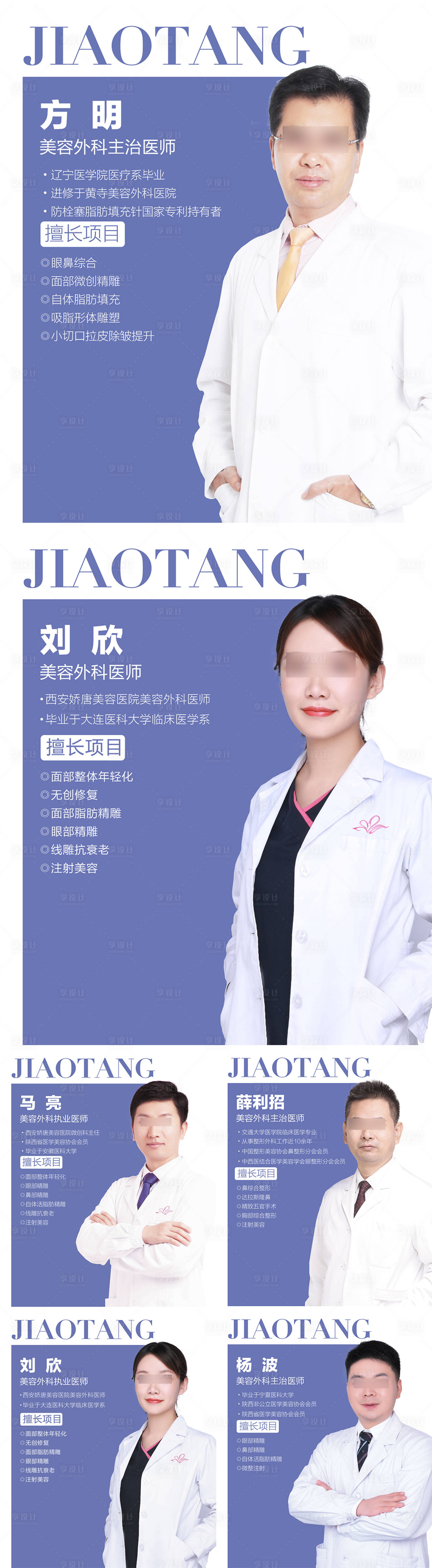 源文件下載【享設計】搜索編號：90010020668949789【醫美整形海報】