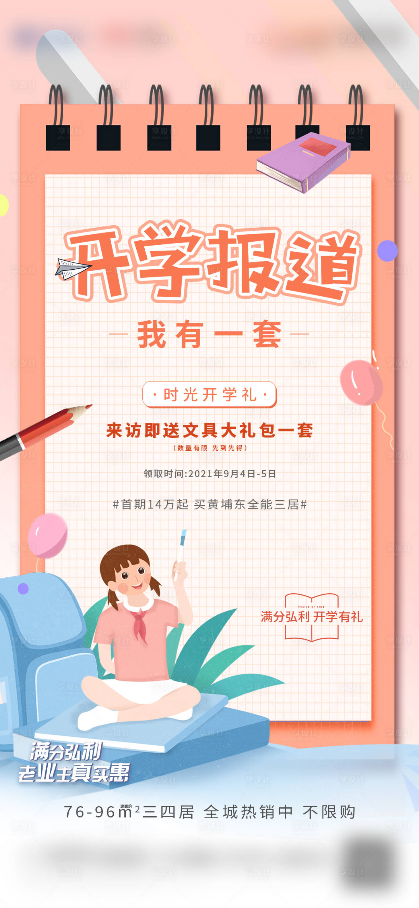 源文件下載【享設計】搜索編號：60200020289515757【開學文具單圖】