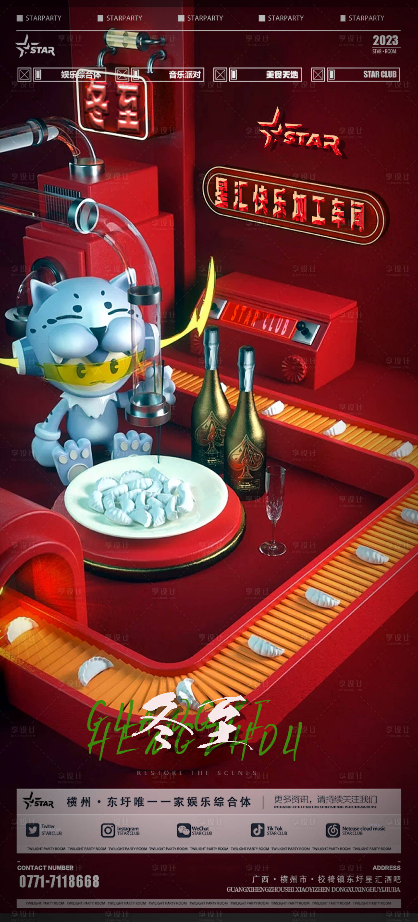 源文件下載【享設計】搜索編號：25040020334798660【冬至海報】