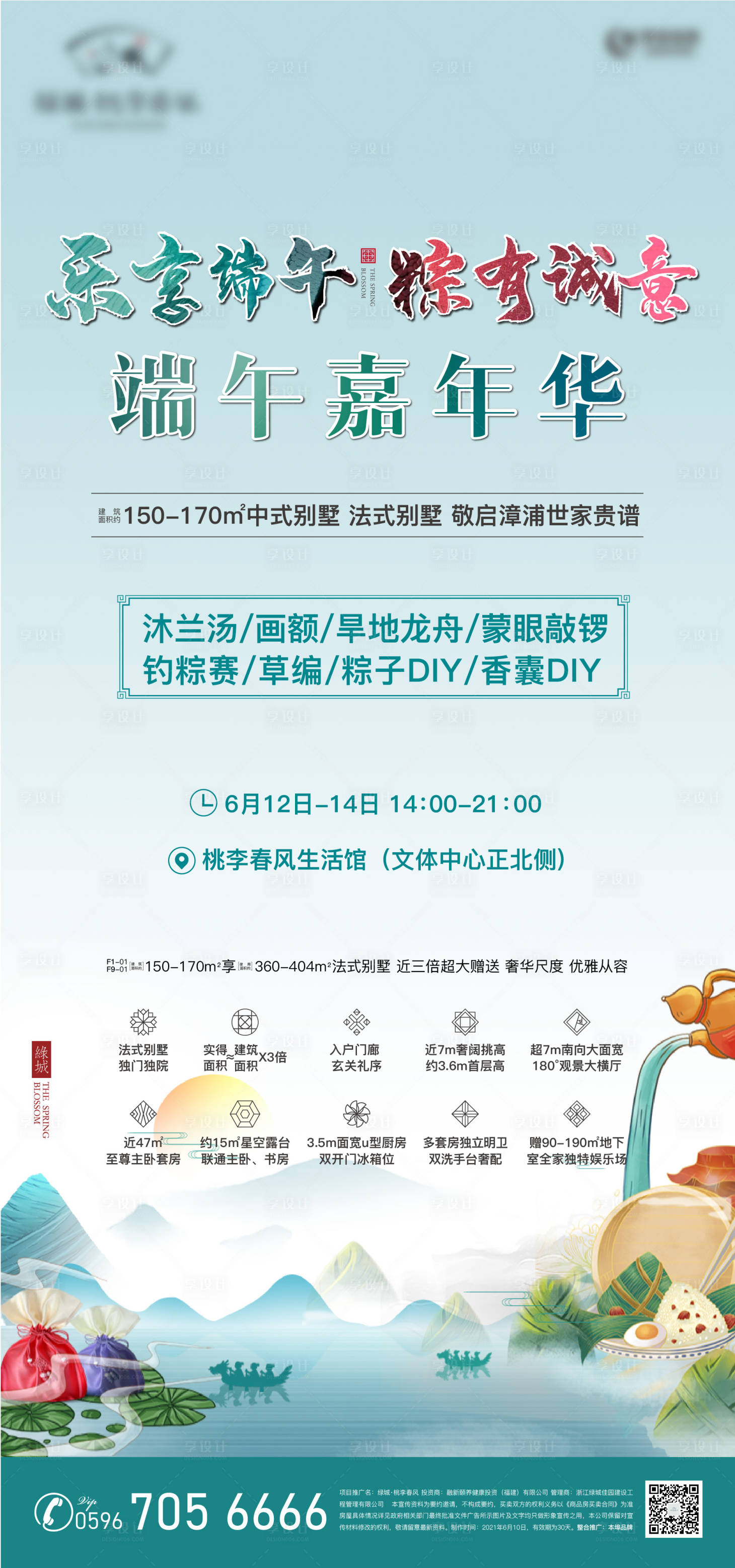 源文件下載【享設計】搜索編號：66530020569803791【地產海報】