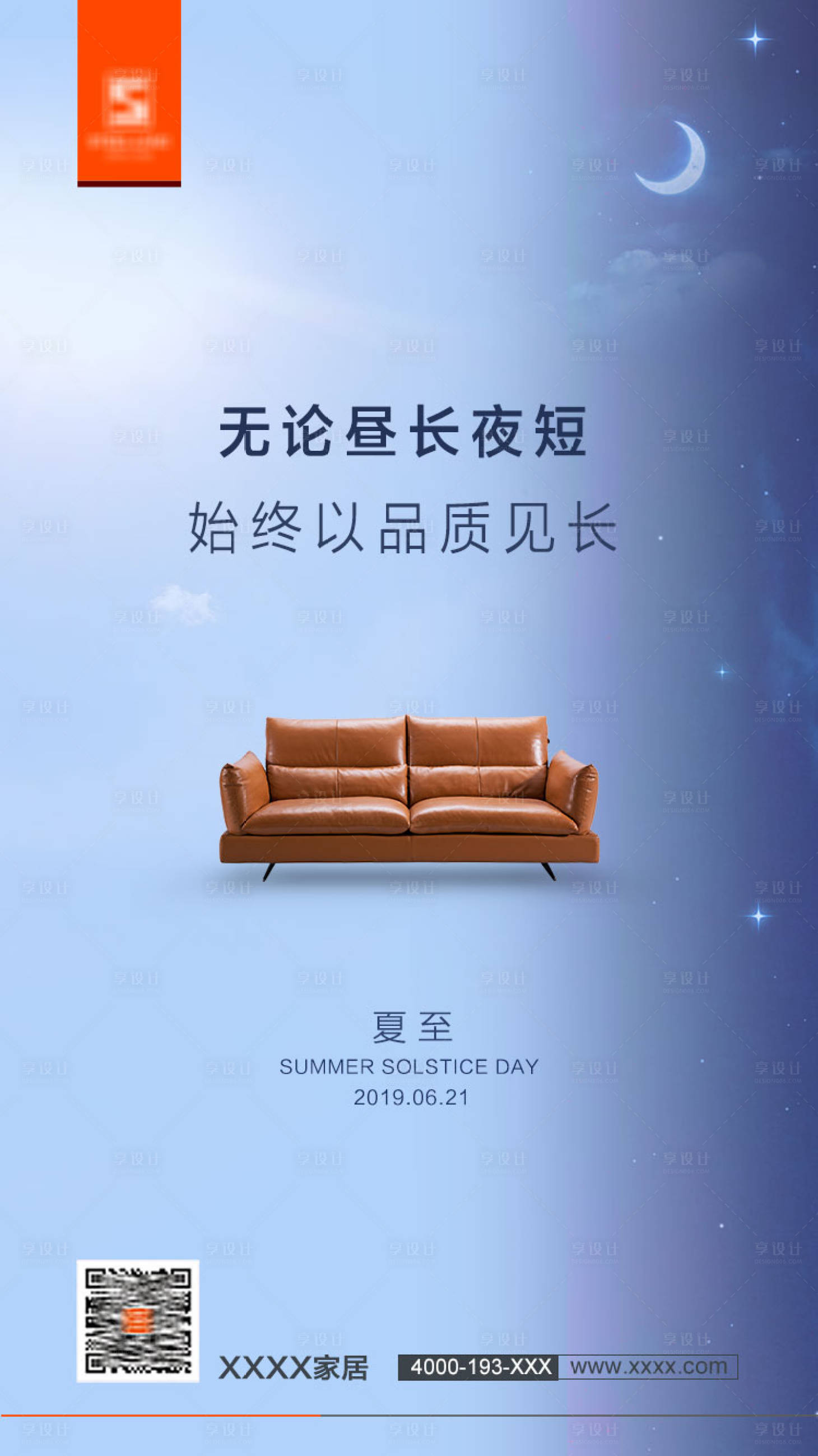 源文件下载【享设计】搜索编号：17510020558843818【夏至海报】