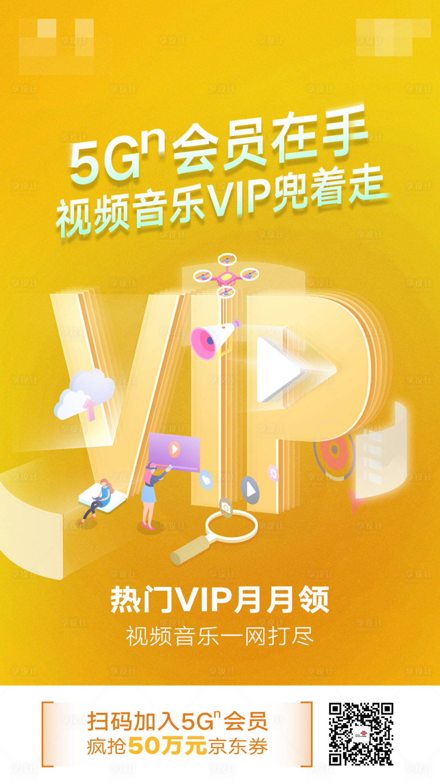 源文件下載【享設計】搜索編號：33350020178183817【VIP海報】