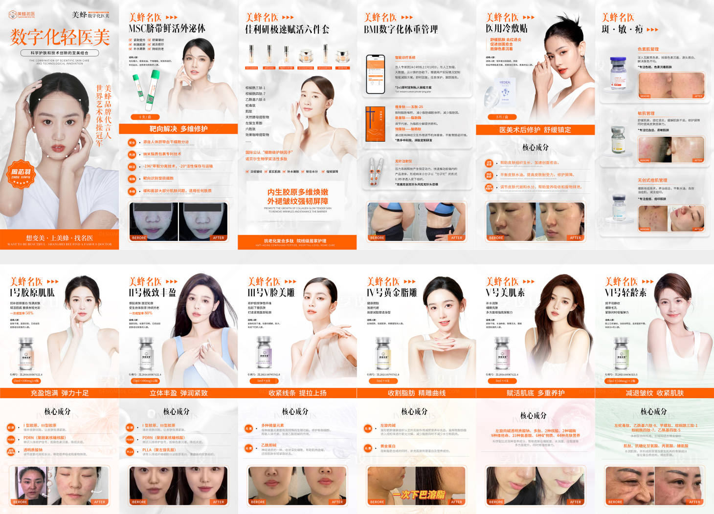 源文件下載【享設(shè)計】搜索編號：36500020561461441【醫(yī)美產(chǎn)品介紹折頁】