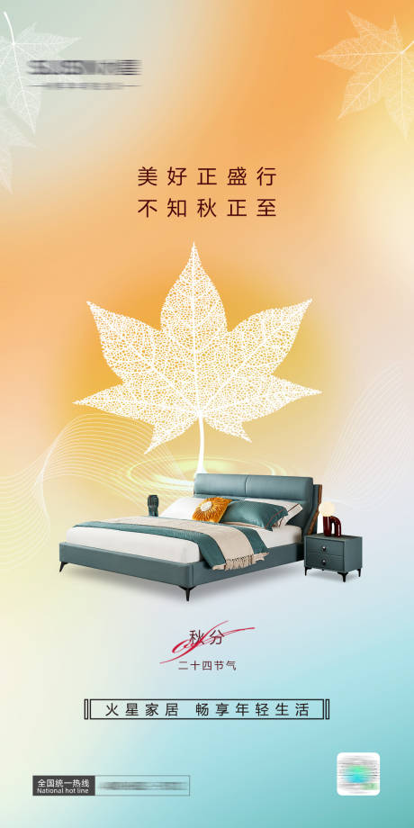 源文件下载【秋分海报】编号：76650020191869982