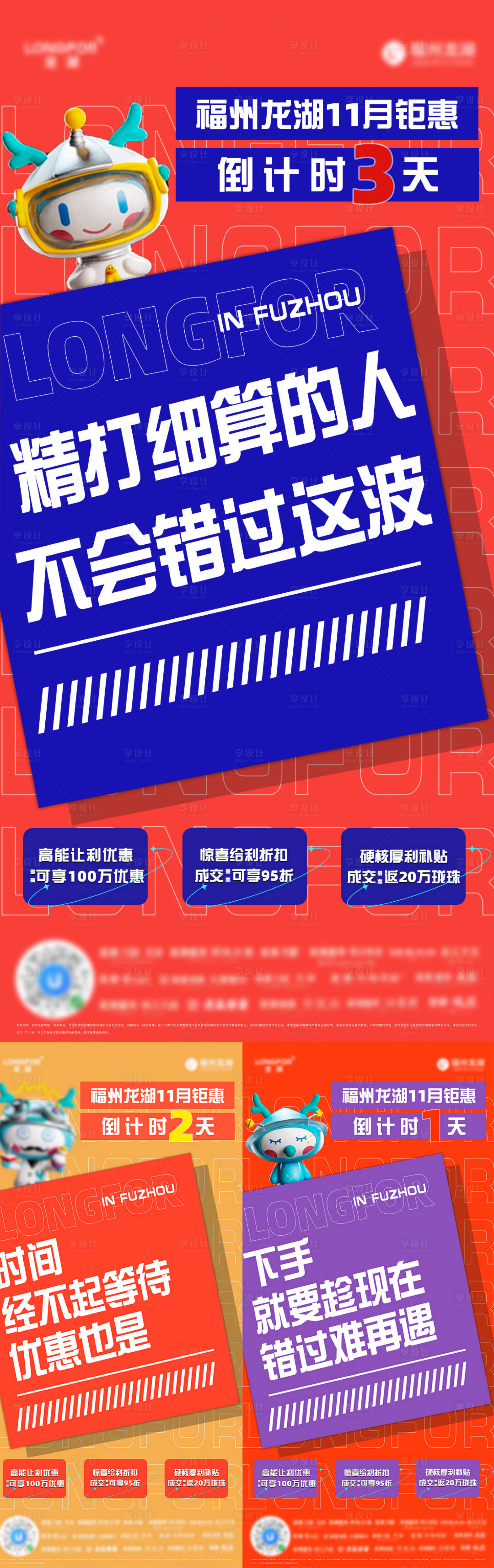 源文件下載【享設(shè)計】搜索編號：71270020610045287【地產(chǎn)鉅惠熱銷人氣倒計時】