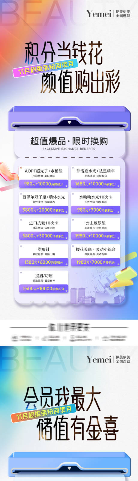 源文件下载【医美积分换购长图】编号：30660020360346585